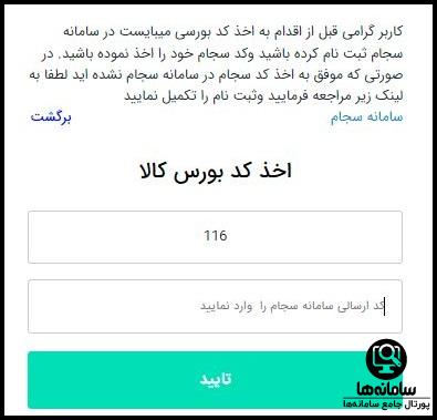 نحوه خرید خودرو کامیونت FORCE از بورس کالا